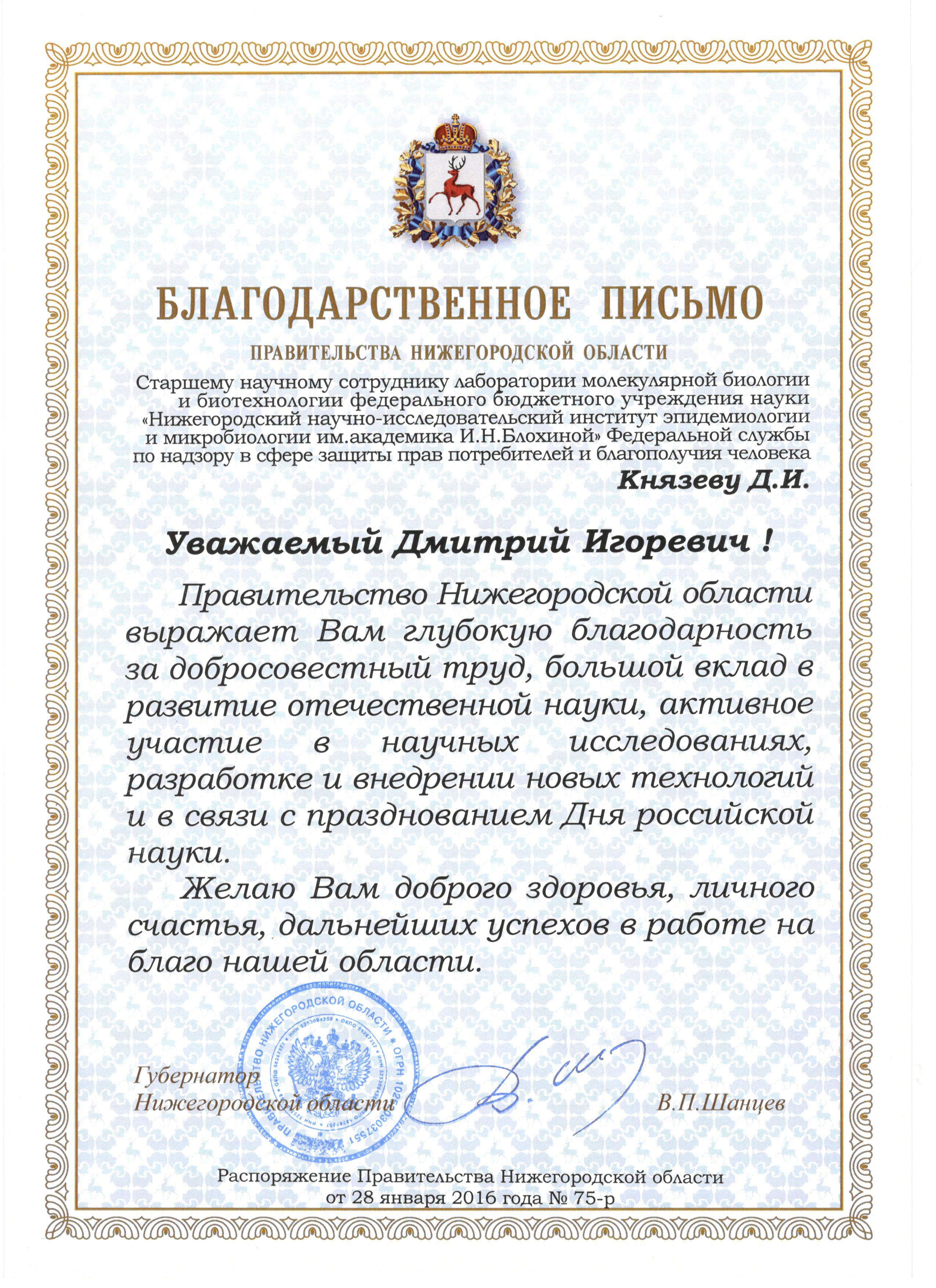 Благодарственное письмо за многолетний труд образцы – Telegraph