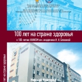 A book dedicated to the anniversary of the institute has been published