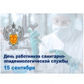 Congratulations on the Foundation Day of the State Sanitary and Epidemiological Service of the Russian Federation