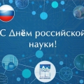 Happy Russian Science Day!