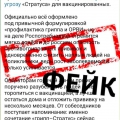 Fake news about a special hotline due to the new coronavirus pandemic