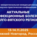 We invite you to take part in the section "Scientific and practical aspects of surveillance of infectious diseases"