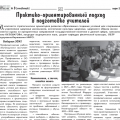 Межведомственное сотрудничество института с ГБОУ ДПО Нижегородский институт развития образования