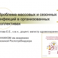 Педагогам Нижегородской области рассказали о профилактике инфекционных заболеваний