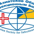 IV Конгресс Евро-Азиатского Общества по Инфекционным Болезням