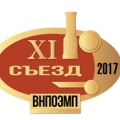 XI съезд ВНПОЭМП "Обеспечение эпидемиологического благополучия: вызовы и решения"