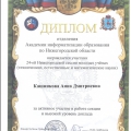 Young scientist A.D. Kashnikova awarded a diploma of the Nizhny Novgorod scientific session