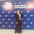 Young employee of the institute Sashina T.A. took part in the Congress of Young Scientists